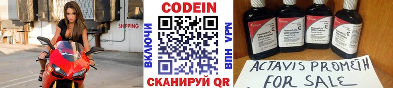 Codein напиток Lean (лин) Райчихинск